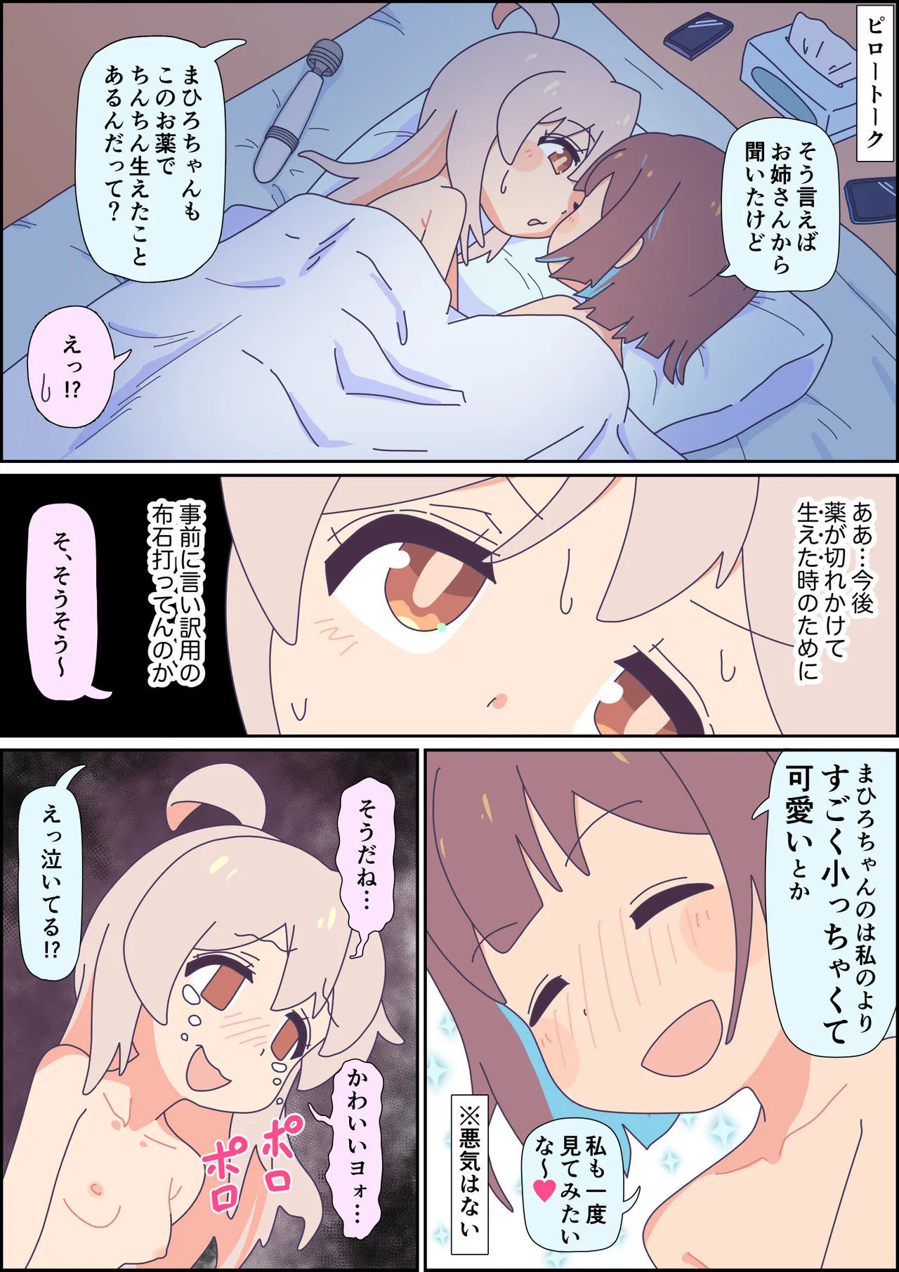 Sore wa, watashi no hoshikatta kotae janai.(Onii-chan wa Oshimai!] page 4 full