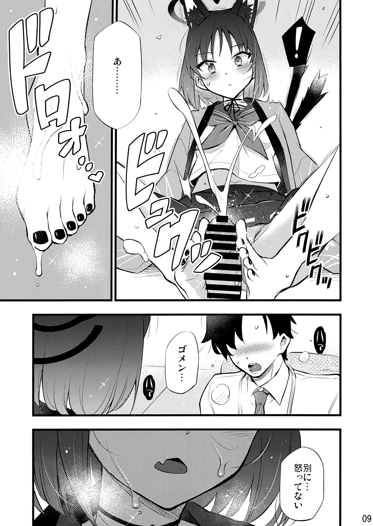 Shi Iwaku... page 10 full