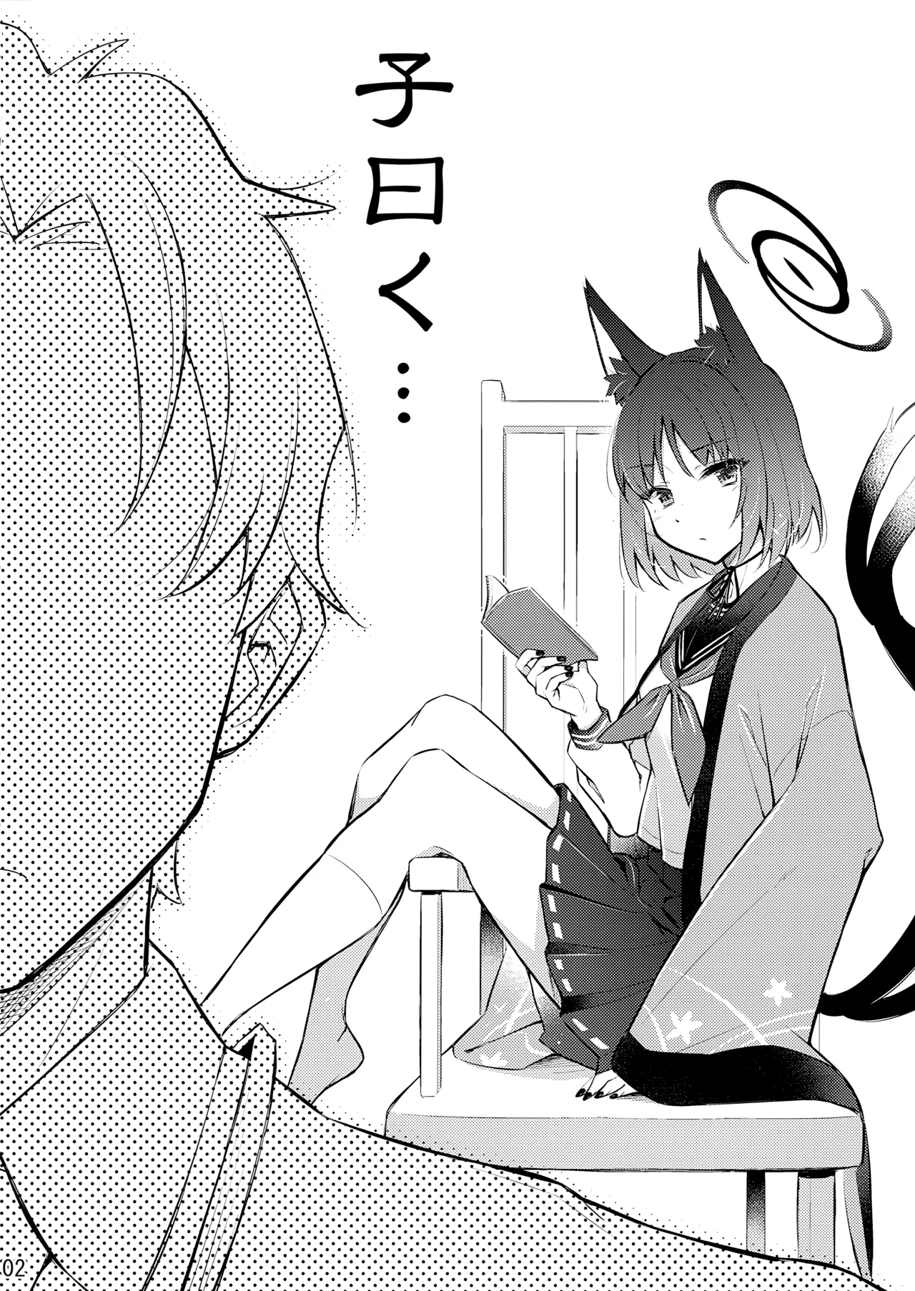 Shi Iwaku... page 3 full