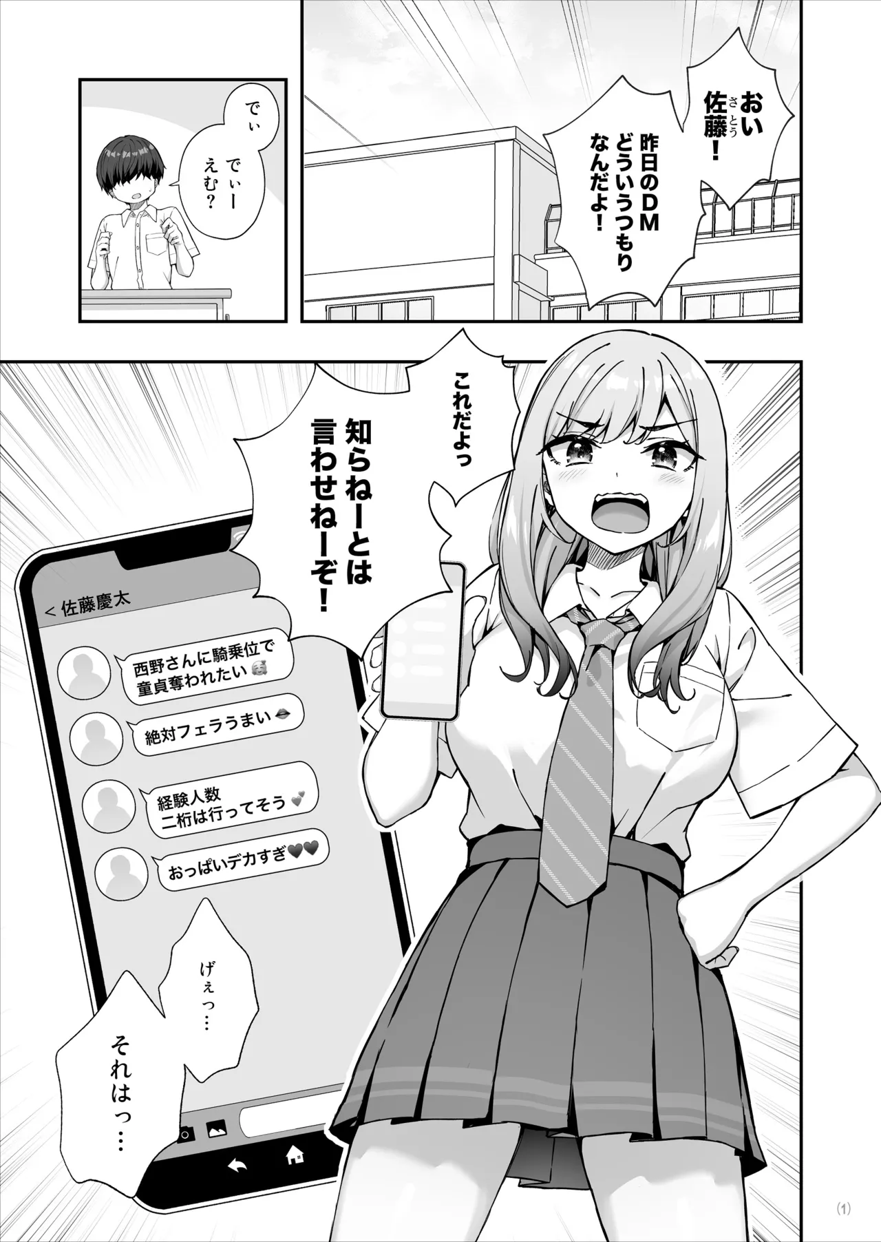 Furyou Gal de Ero Mousou Shitetara Honnin ni Bareta Ken page 2 full