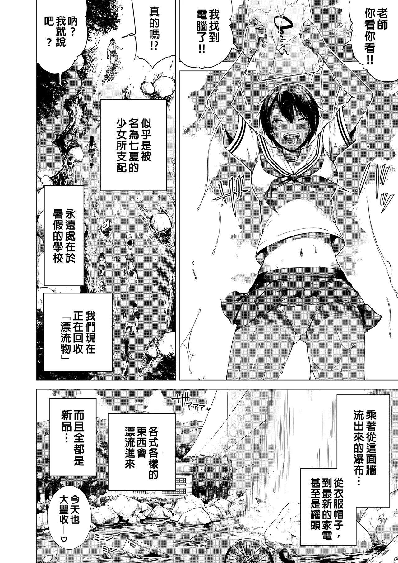 Nanaka no Rakuen ~Inaka no Gakkou de Bishoujo Harem~ Soushuuhen Kouhen (Banka no Niwa) Jou ｜ 七夏之樂園～在鄉村學校的美少女後宮～總集篇後篇 夏末之庭 page 8 full