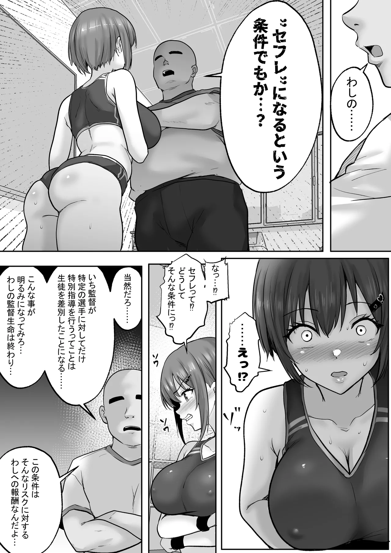 ] Kyonyuuu Sugina, Rikujou Gachi Joshi.Hentai Kantoku to Himitsu no Kobetsu Training JitsuryokuhaKantoku to no Kobetsu Trainin no Daishou wa, Kantoku no SeFri ni Naru Koto Deshita... page 10 full