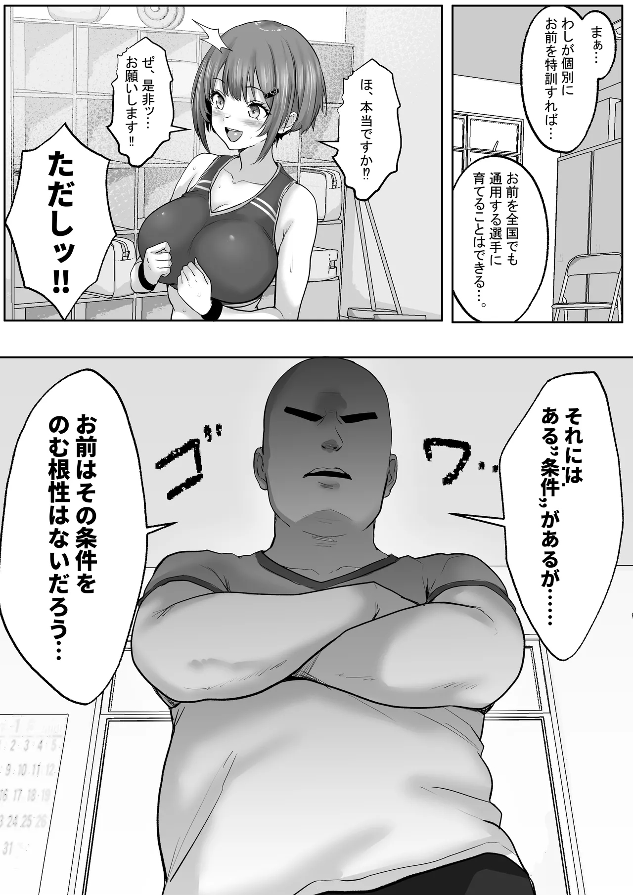 ] Kyonyuuu Sugina, Rikujou Gachi Joshi.Hentai Kantoku to Himitsu no Kobetsu Training JitsuryokuhaKantoku to no Kobetsu Trainin no Daishou wa, Kantoku no SeFri ni Naru Koto Deshita... page 8 full