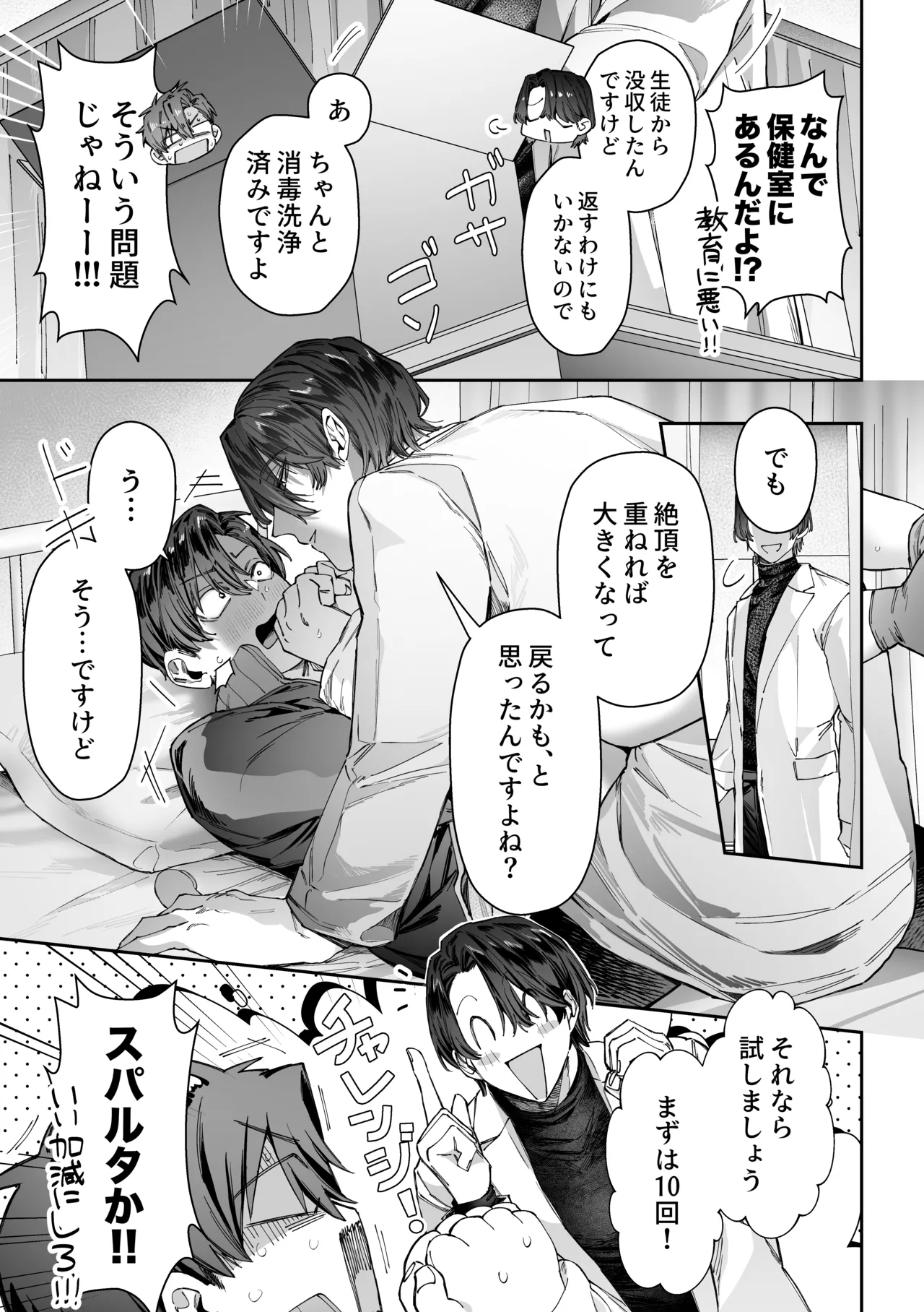 Atama Yowame no Taiiku Kyoushi Kantoboi Buji ××× o Torimodoseru no ka!? page 12 full