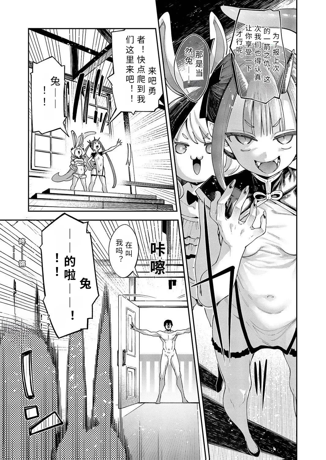 i sekai ki ta no de sukebe sukiru de zenryoku ouka siyou to omou 20 sya me【AI translation】 page 7 full