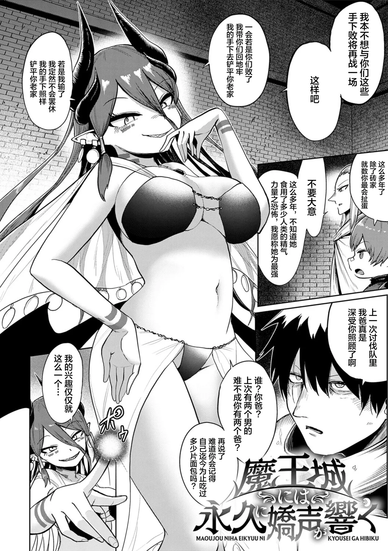 MAOUJOU NIHA EIKYUU NI KYOUSEI GA HIBIKU page 4 full