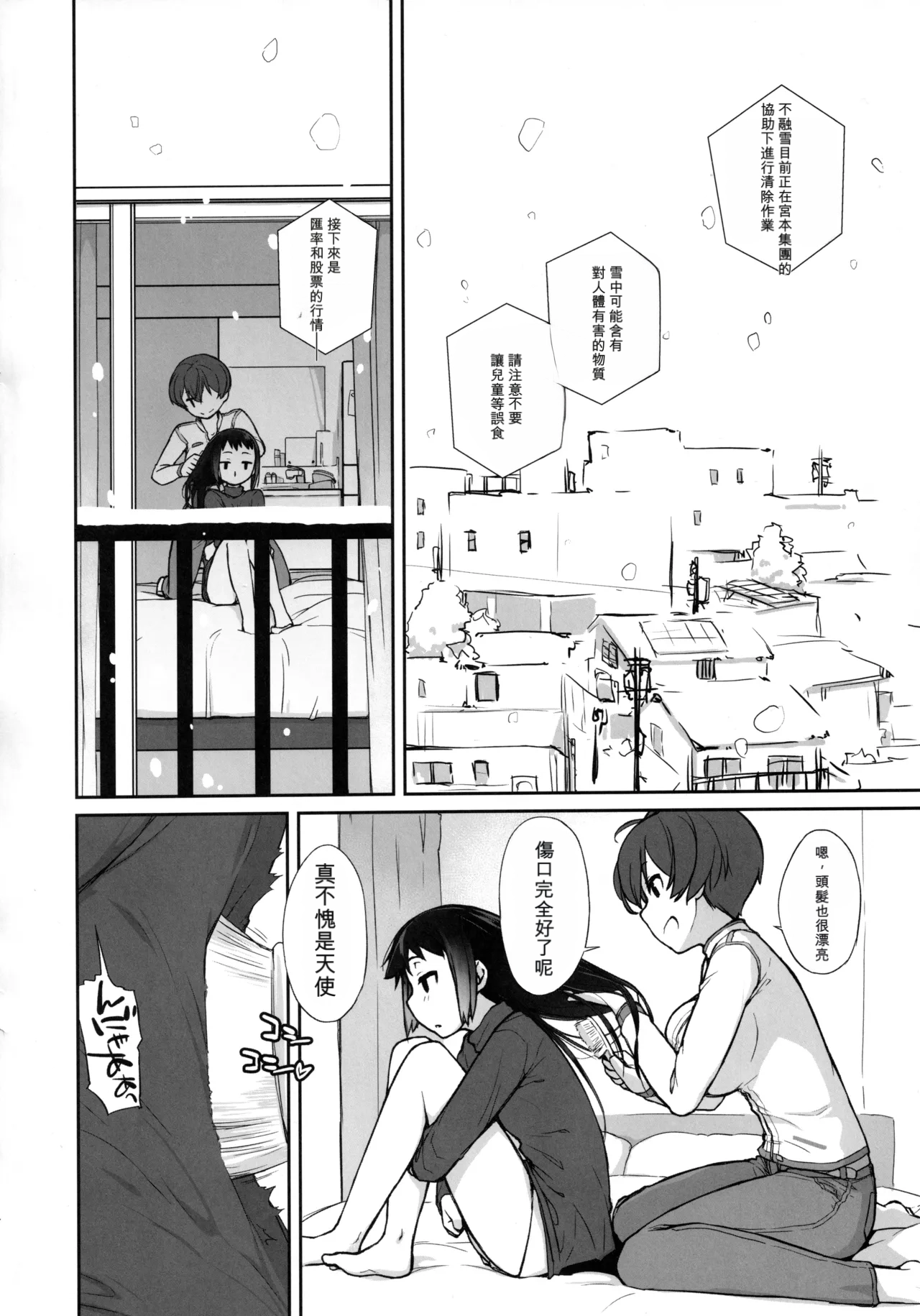 3 ANGELS SHORT Full Blossom #03 [DL版]（闲的没事干AI翻译） page 3 full