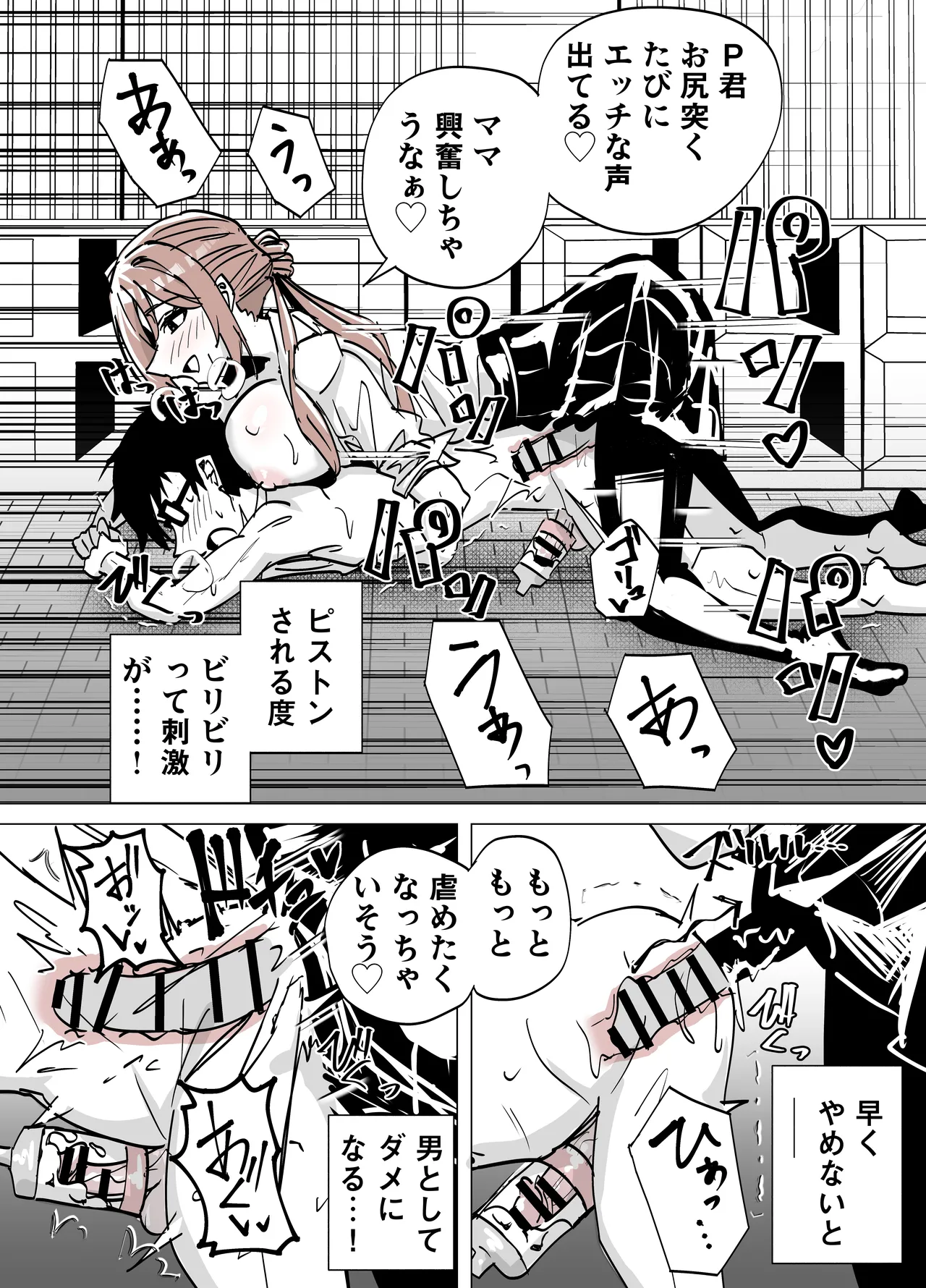 責め搾ってくれる莉波 page 11 full