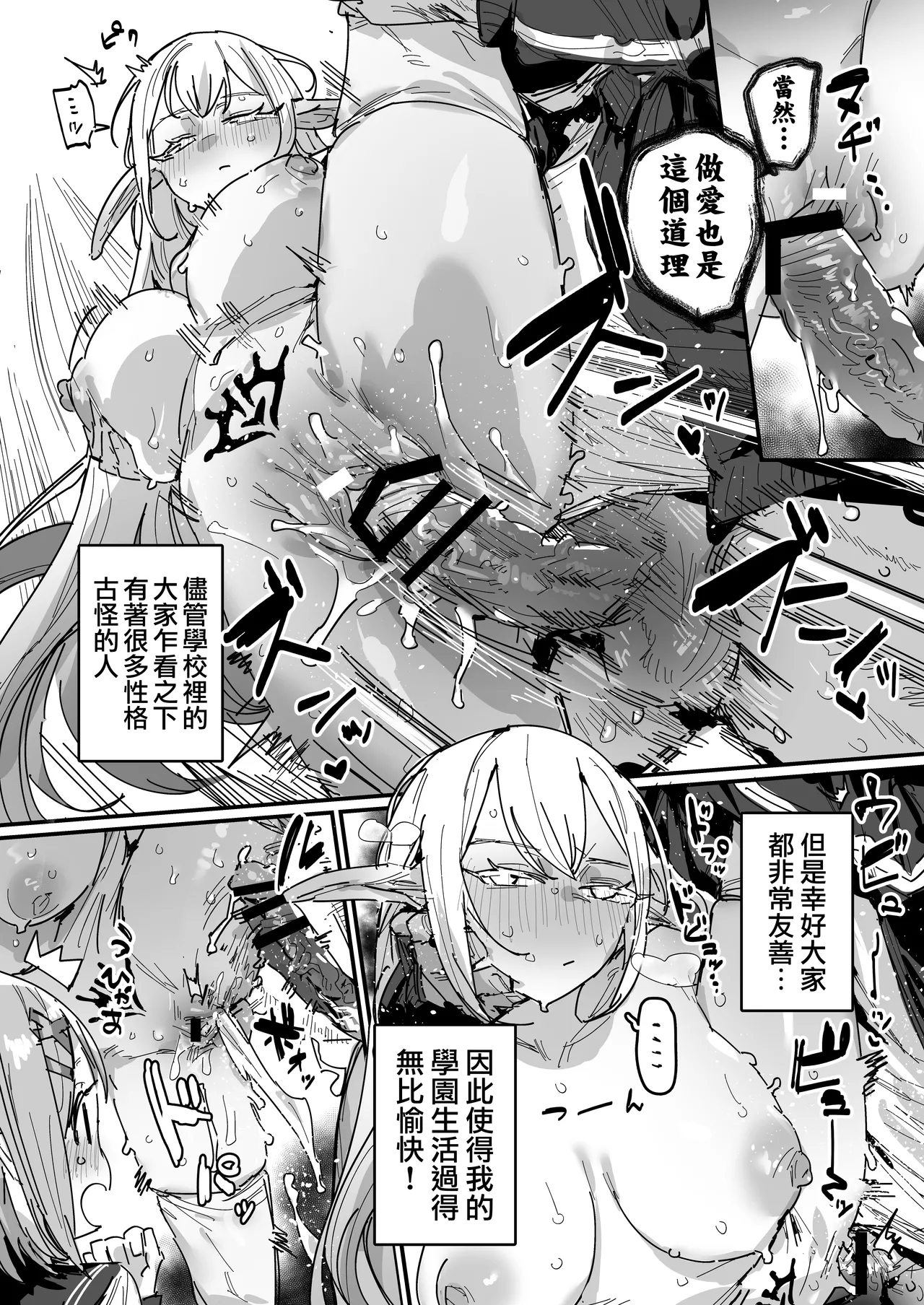 サキュバス学園 [Ongoing] | 魅魔學校 page 11 full