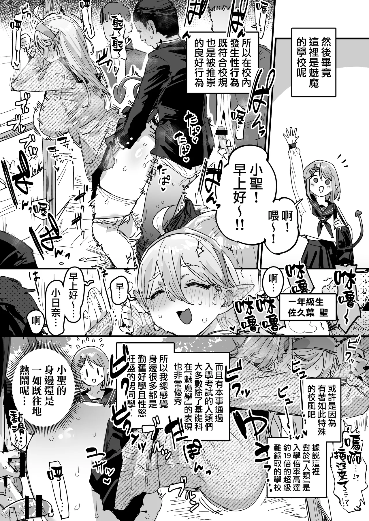 サキュバス学園 [Ongoing] | 魅魔學校 page 3 full
