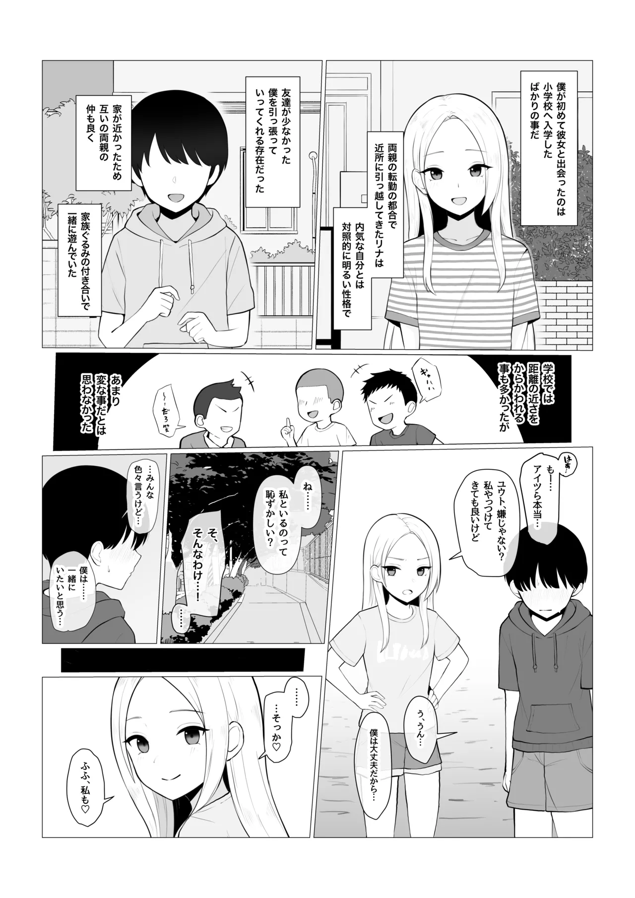 幼馴染NTRシチュエーション♠️ page 6 full