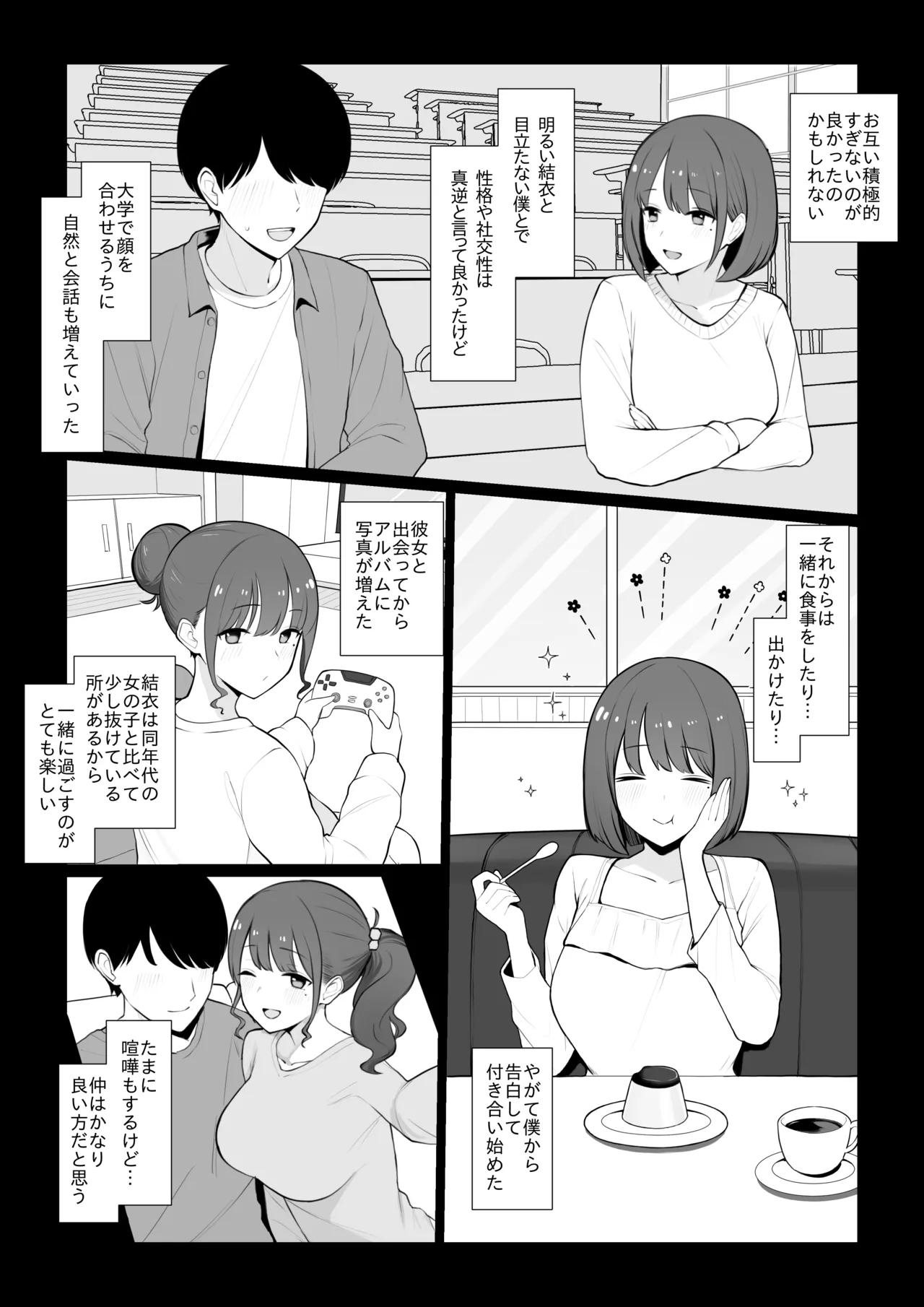 彼女のハメ撮りを見てシコるNTRシチュ；前編 page 6 full