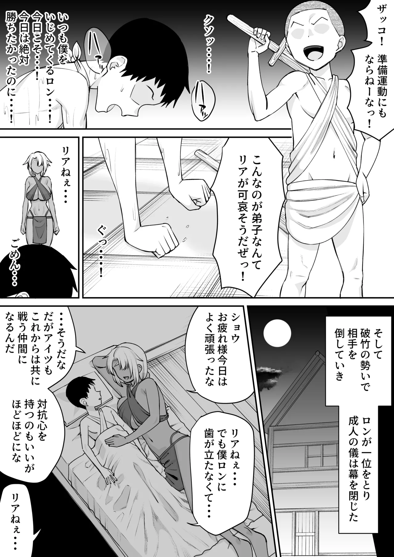Senshi no Chikai Yowai Sei de Taisetsu na Onna wa Netorareru page 4 full