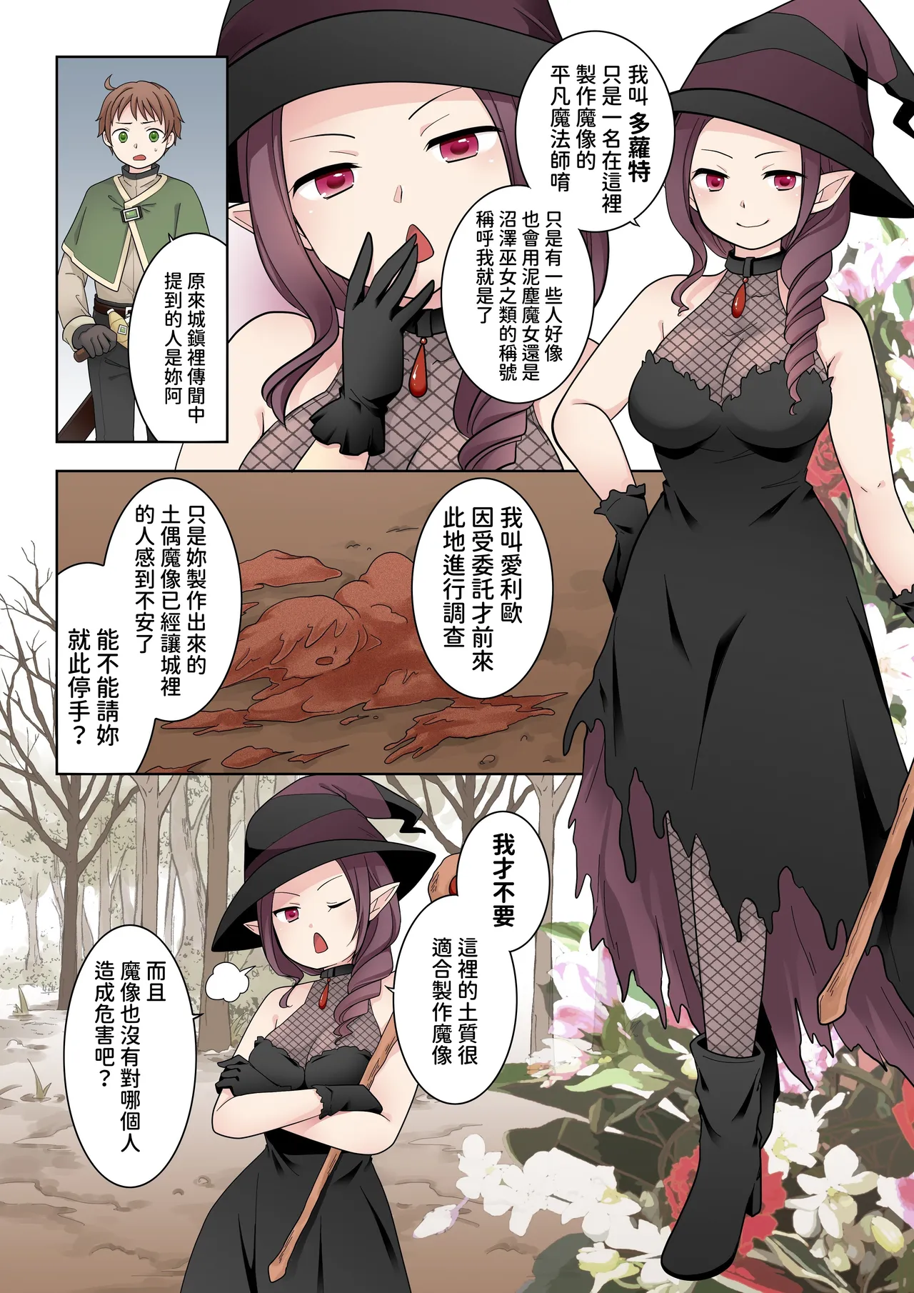 クレイゴーレムクリエイト page 4 full