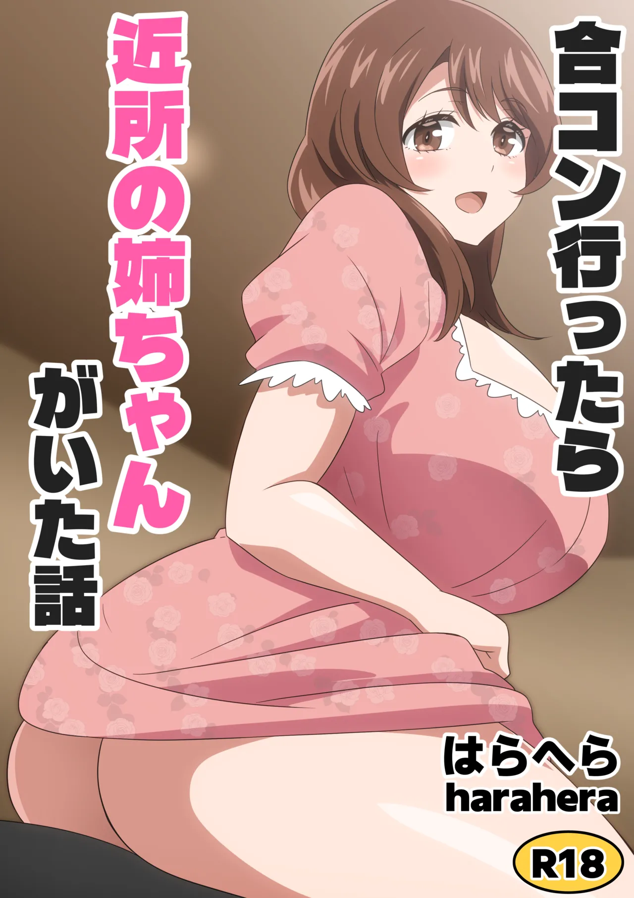 Goukon Ittara Kinjo no Nee-chan ga Ita Hanashi page 1 full