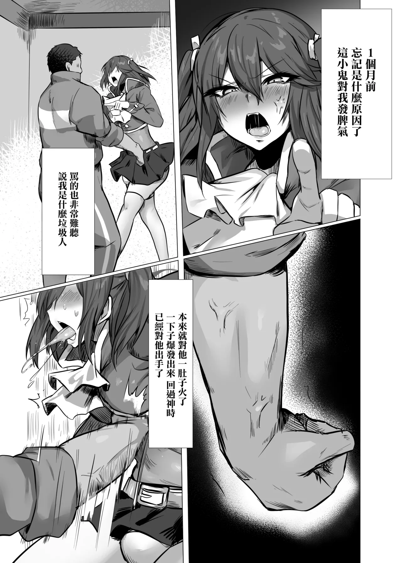 Namaiki Ojou-sama ♂ Mesu Ochi Seikatsu Shidou | 傲慢大小姐♂的 雌墮性活指導 page 5 full