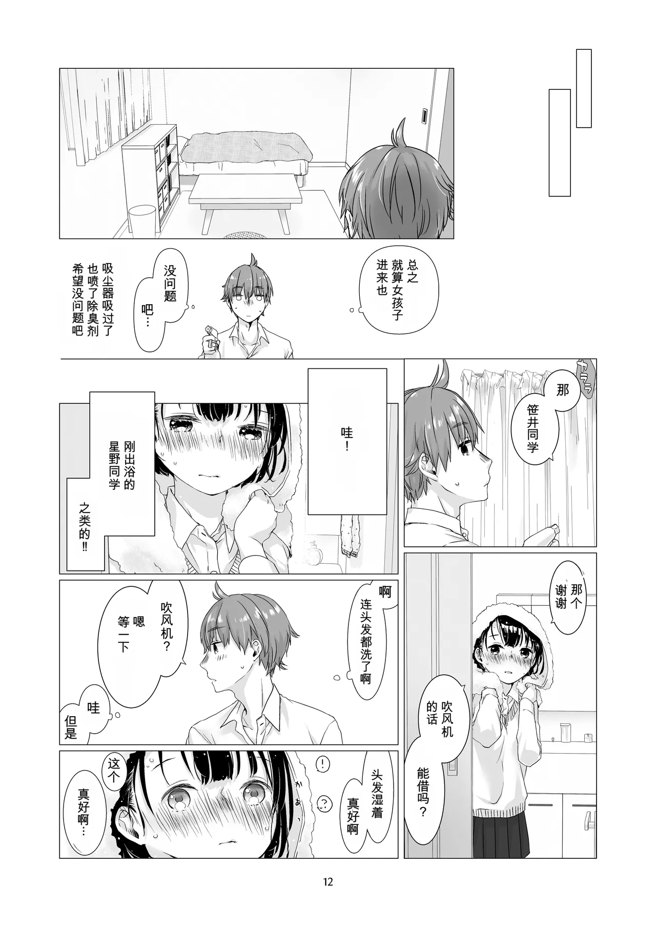Kurokami Joshi o Tonikaku Medetai 2 page 11 full
