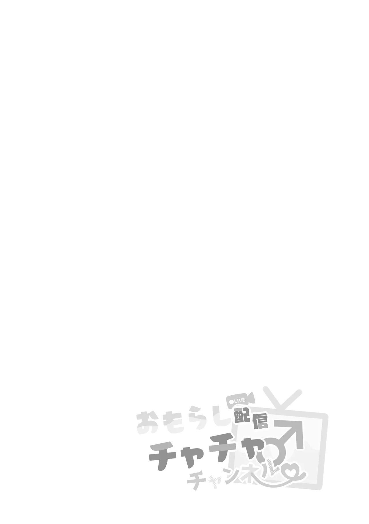 Omorashi Haishin Chacha Channel page 3 full