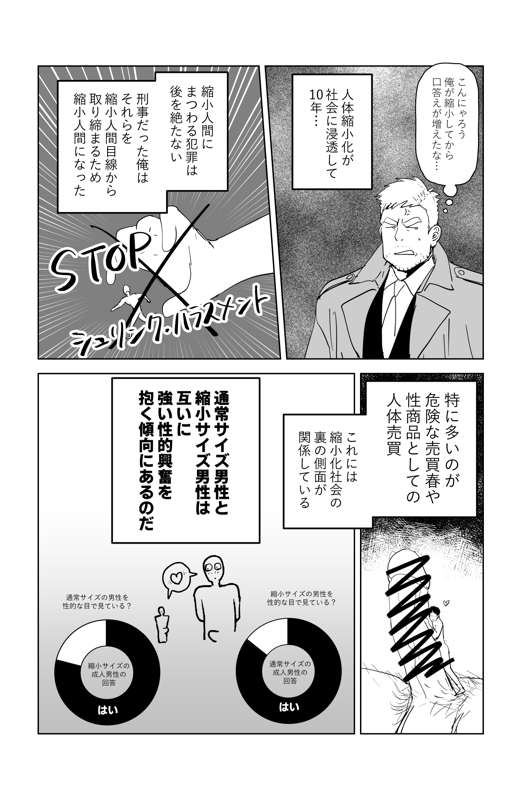 Gakuranman (Chijimetaro) チビデカバディ page 4 full