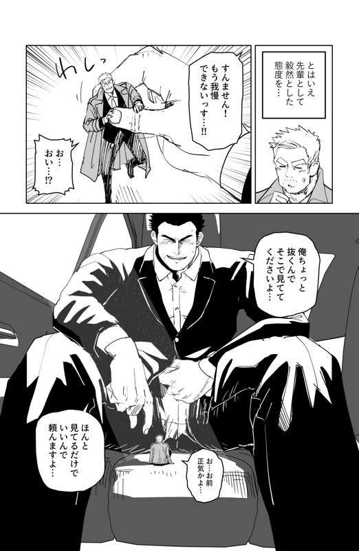 Gakuranman (Chijimetaro) チビデカバディ page 7 full