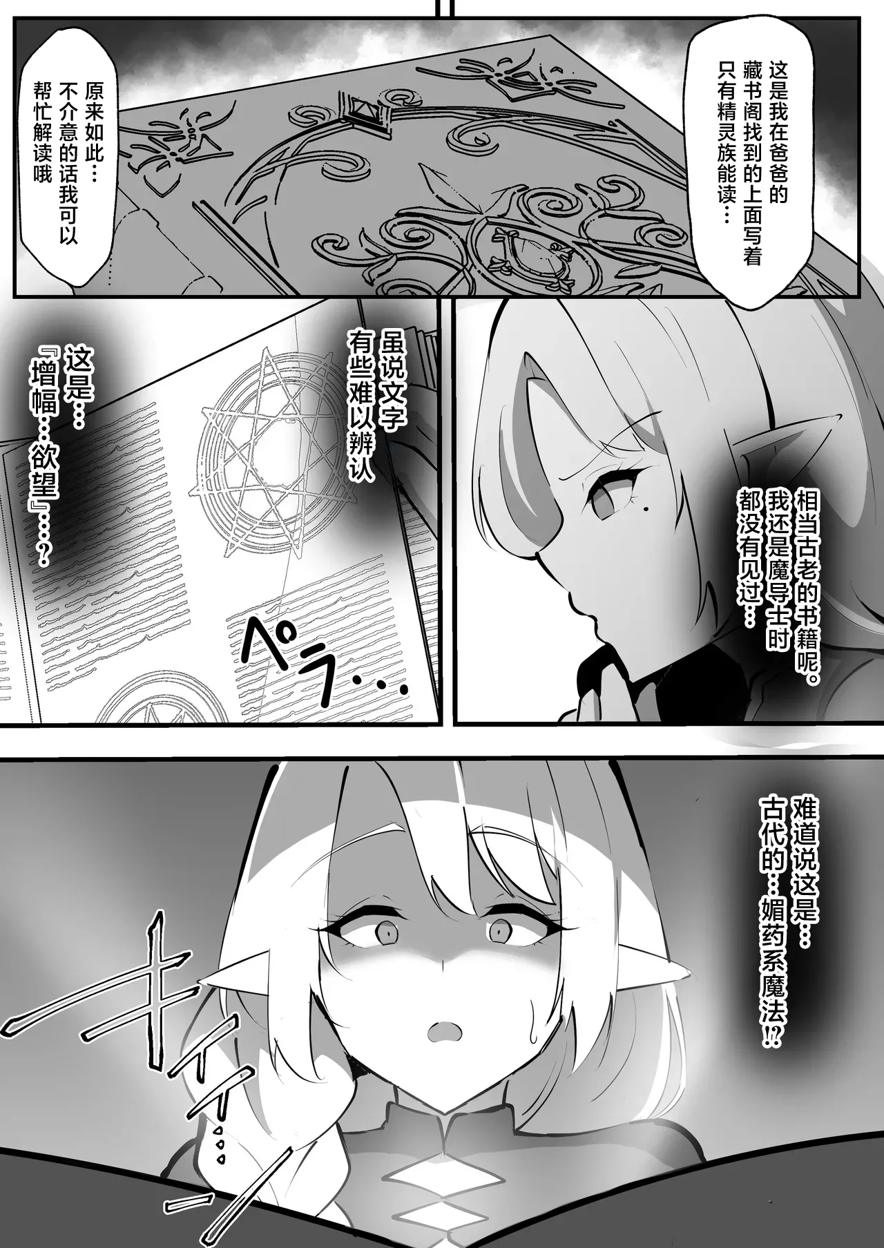 Inraku Mahou Jugyou ~Hitozuma Elf wa Ero Gaki Kizoku no Haramase Nikubenki~ page 4 full