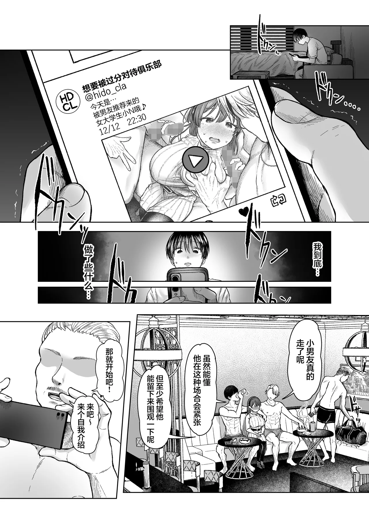Hidoi Koto "Sare" Club | 想要被过分“对待”俱乐部 page 3 full