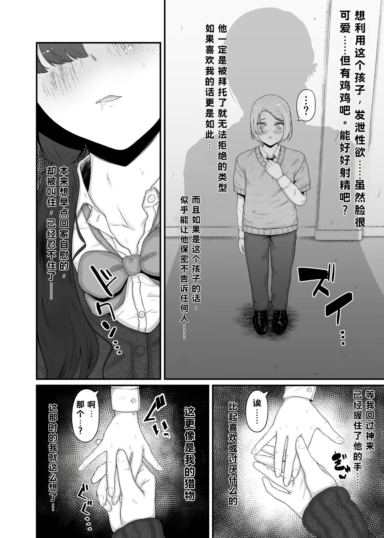 Jimi Succubus ni Taberareru page 12 full