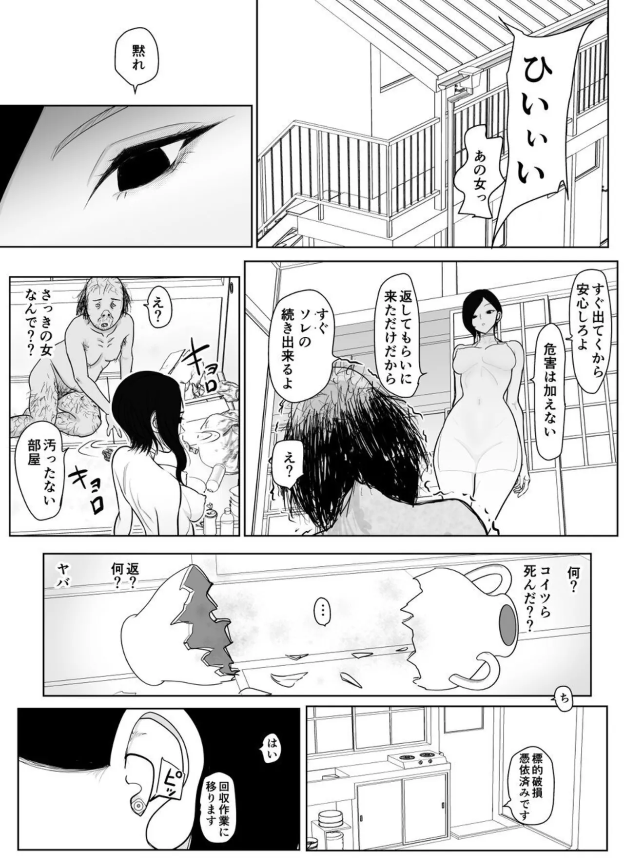 Nageyari go Houshi Koubi Onna Goroshiya page 12 full