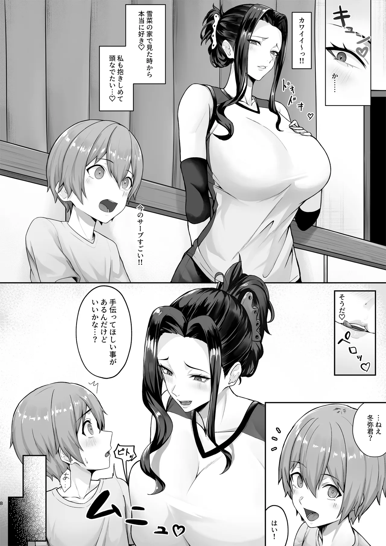 Obentou o Todoke ni Ittara Onee-chan no Tomodachi ni Yuuwaku Sareru Hanashi page 8 full