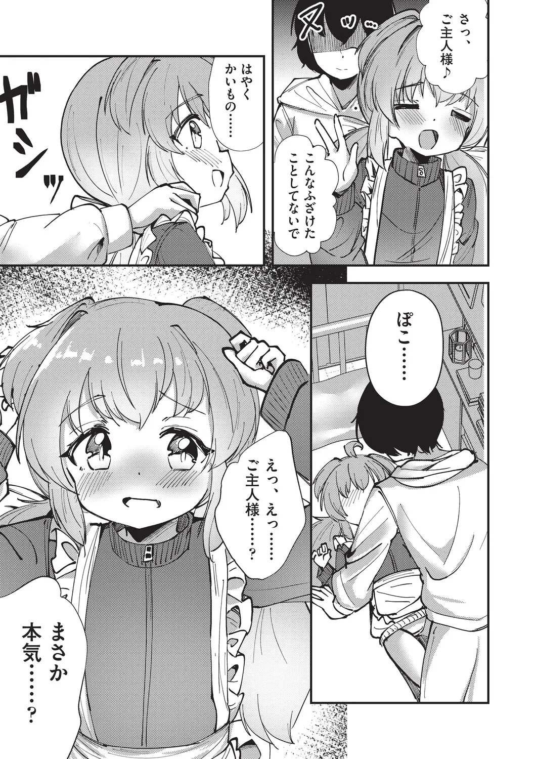 Kemomimi Koubi ! page 12 full