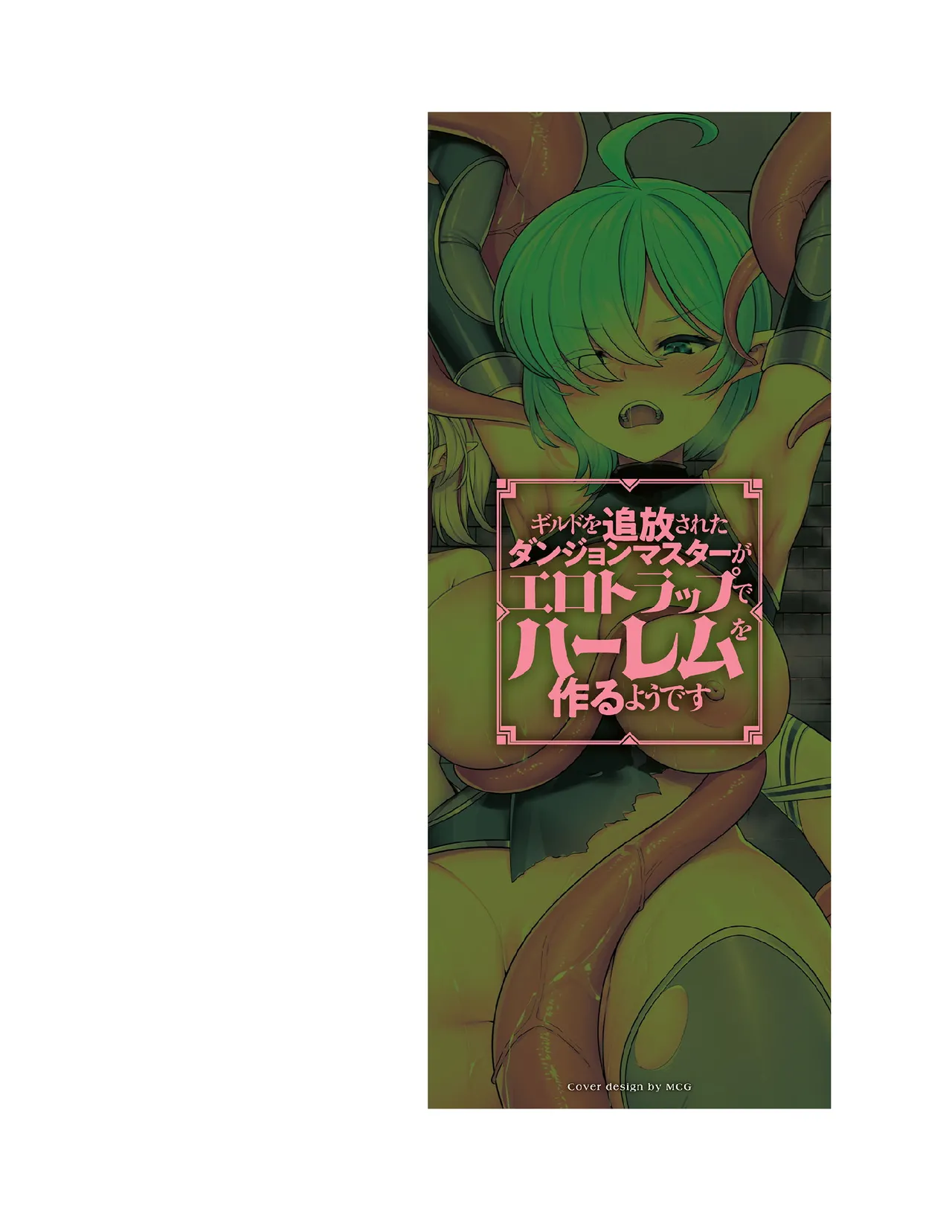 Guild o Tsuihou Sareta Dungeon Master ga Ero Trap de Harem o Tsukuru youdesu page 3 full