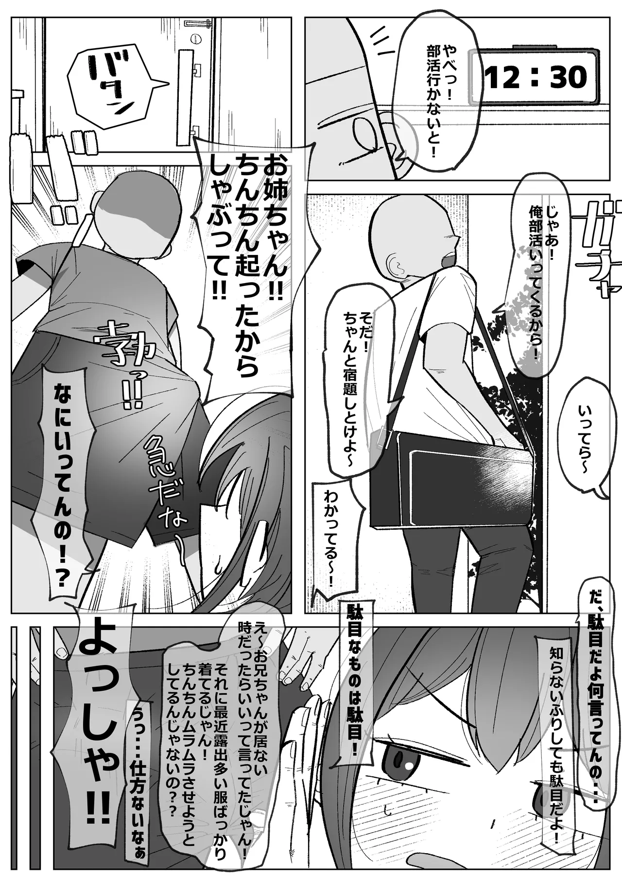 Osananajimi (Kanojo) ga Otouto ni Gohoushi Fella Shiteru Hanashi page 3 full