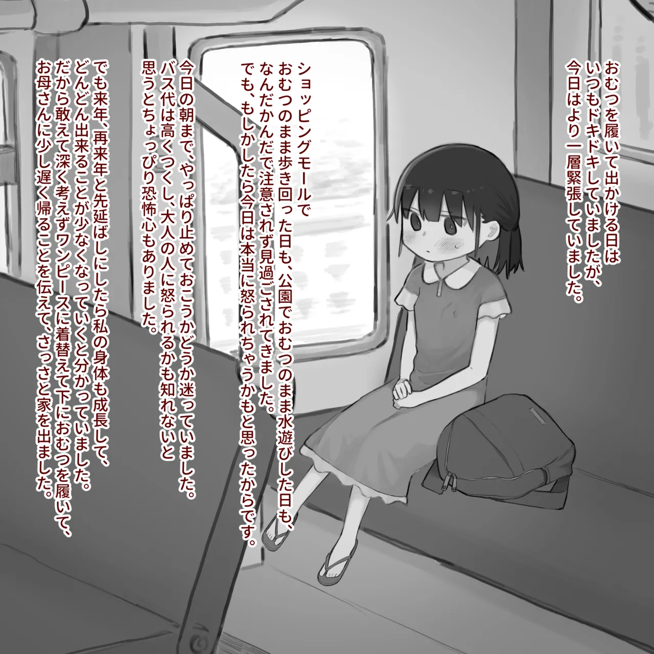 Omutsu ni Akogareta Onnanoko I Girl longed for diapers #3 page 1 full