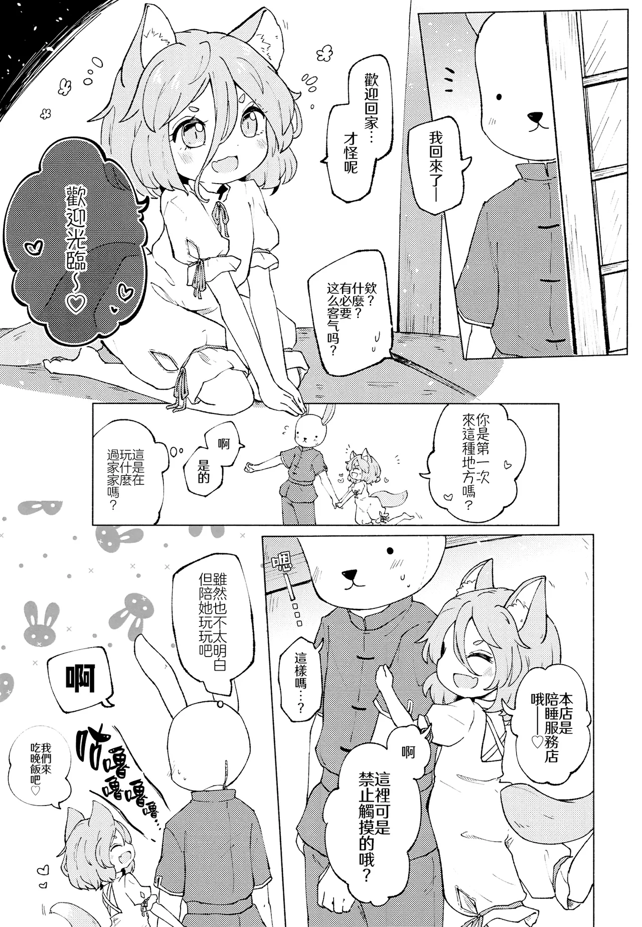 Namaiki Treasure Land page 5 full