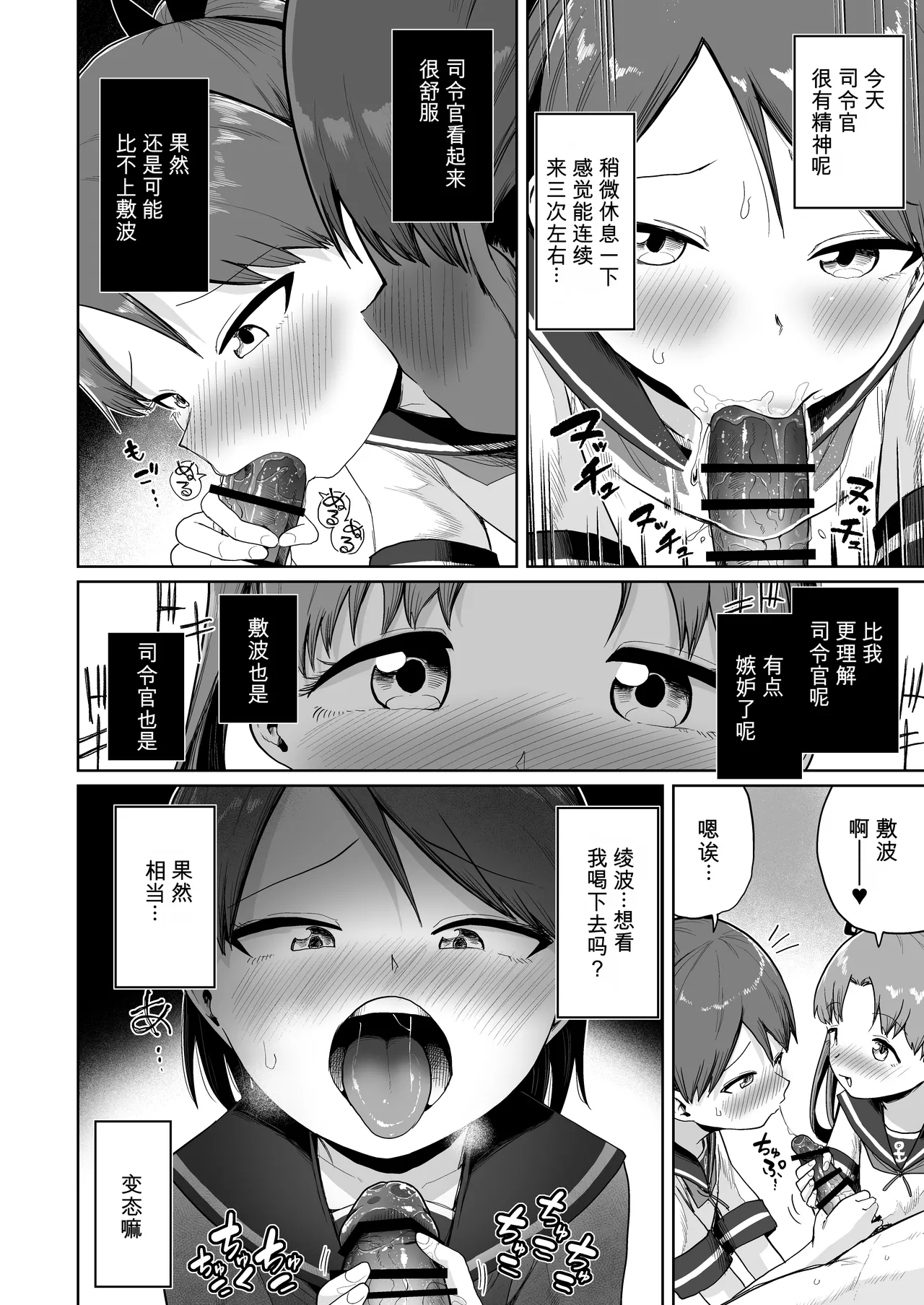 敷波綾波ナミナミオーラルアンサンブル page 12 full