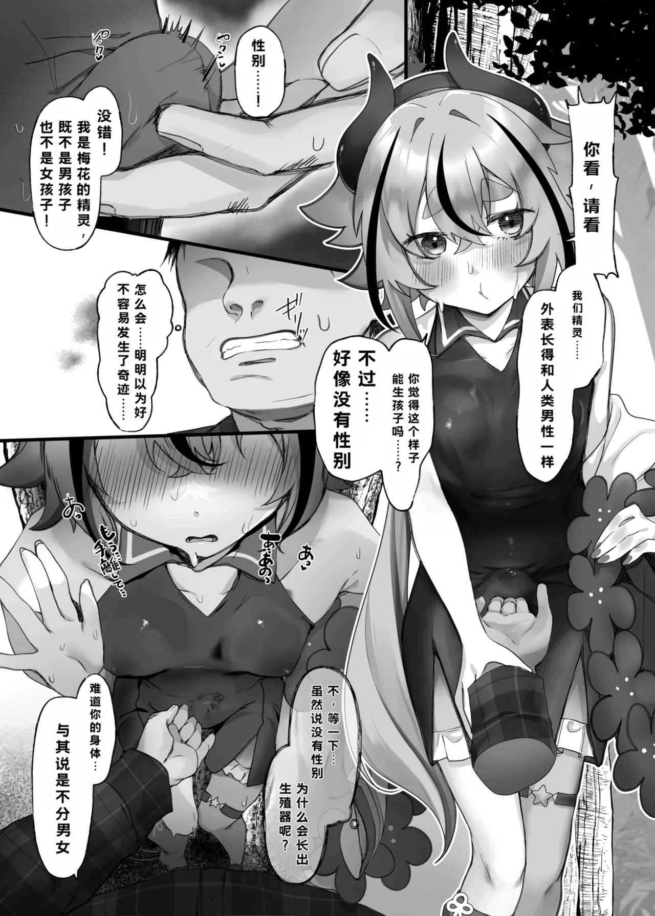 Mikoto-kun Ore no Ko Unde! page 7 full