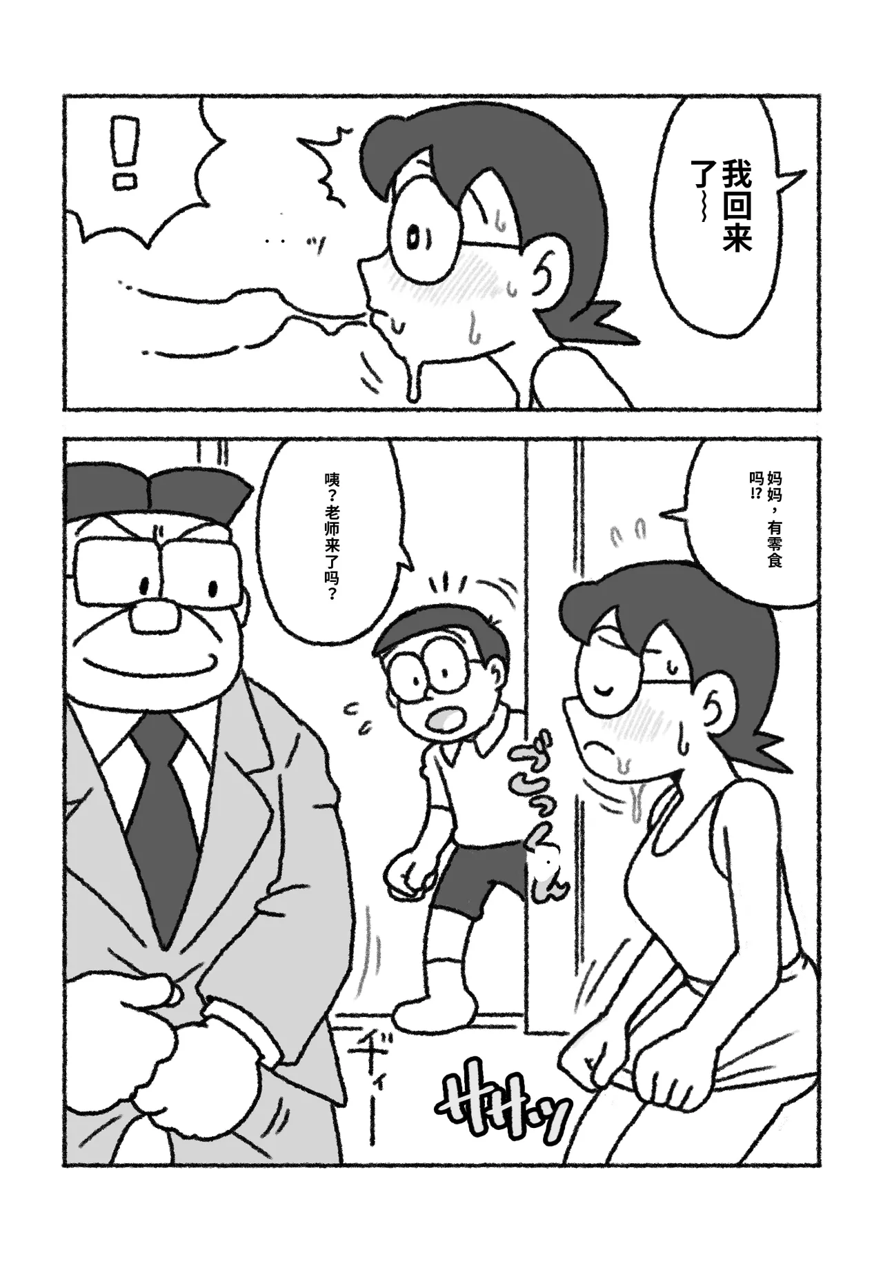 ドラえもん ママの教育 page 11 full