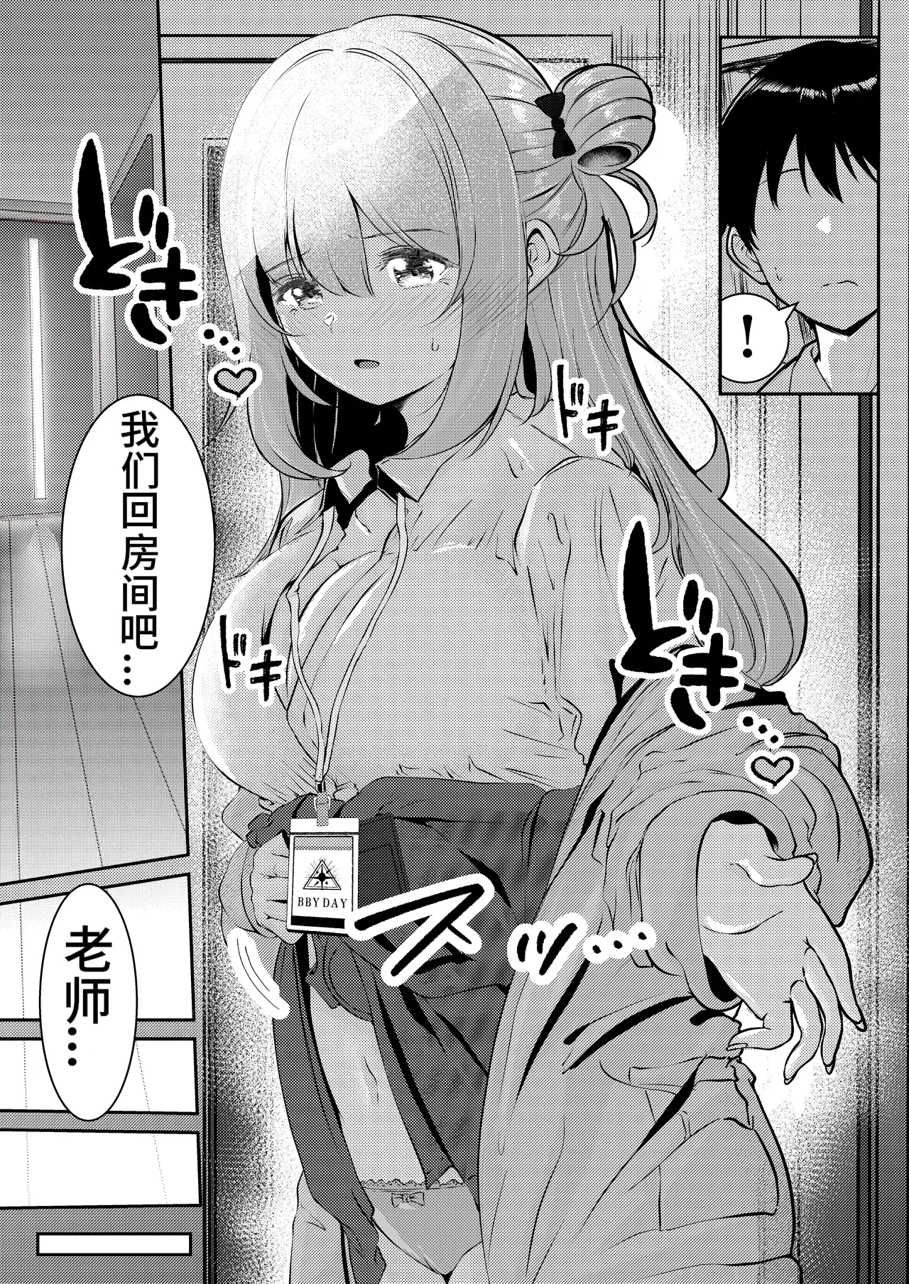 Sensei, Kyou mo Amaete Kurete mo Ii desu yo? page 12 full