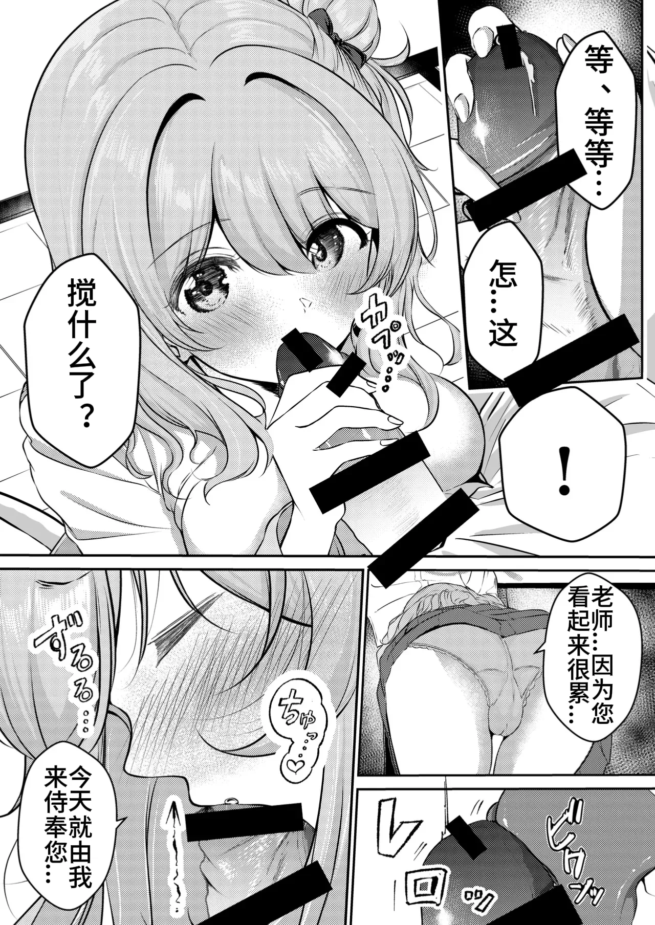Sensei, Kyou mo Amaete Kurete mo Ii desu yo? page 7 full
