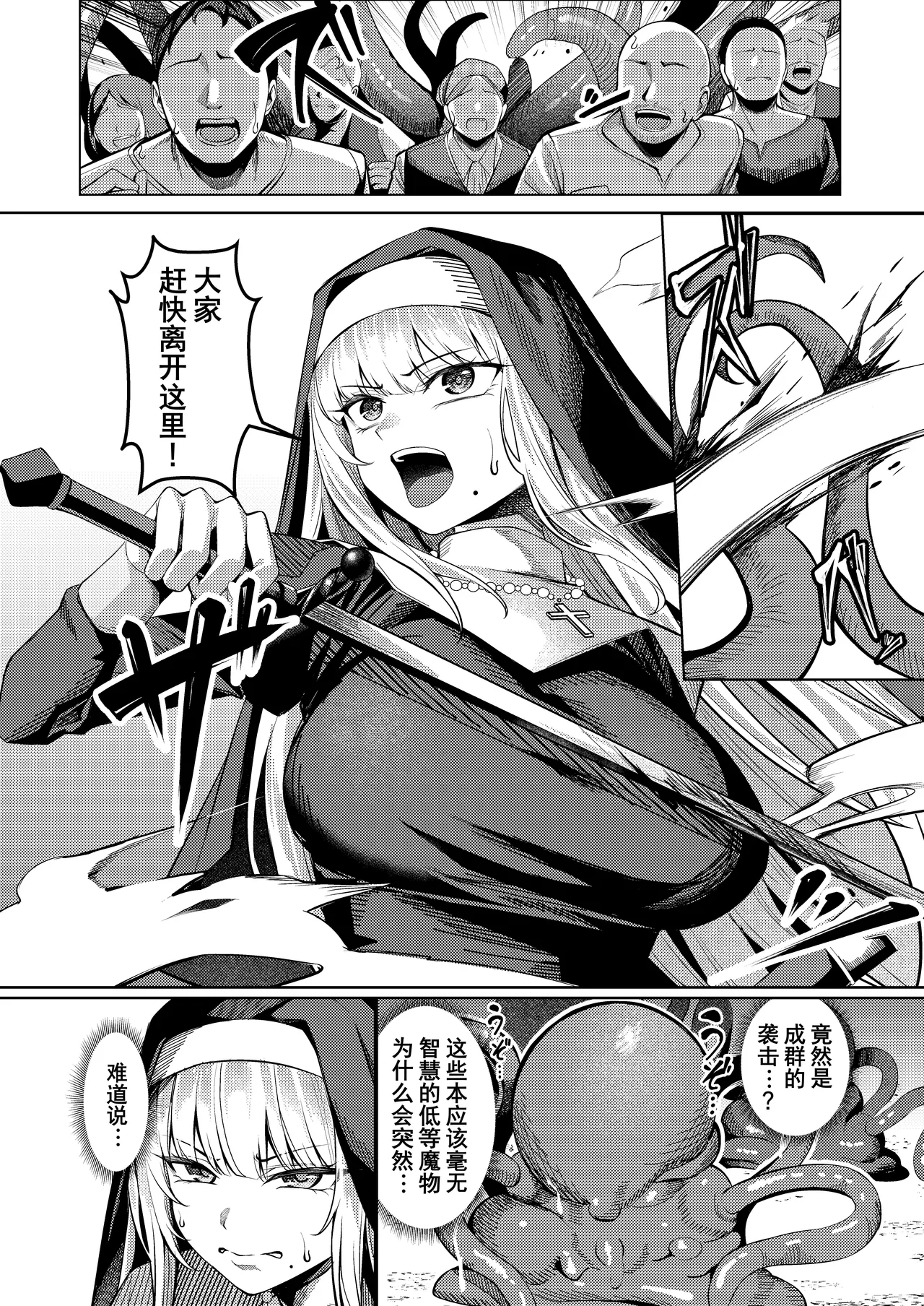 Seijo Ryōsawa | 圣女凌触 page 11 full