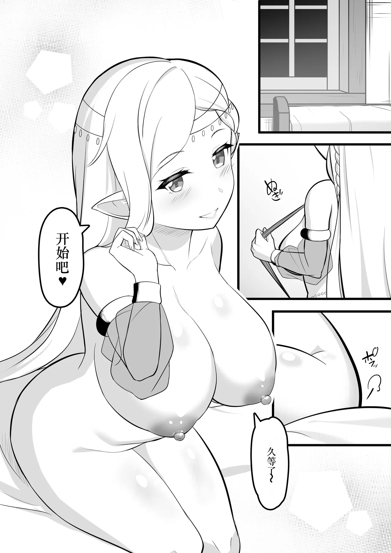 Odoriko Shoukan ni Ittara, Bijin Elf no Odoriko ga Ippai Shiboritotte Kureta Ohanashi page 11 full