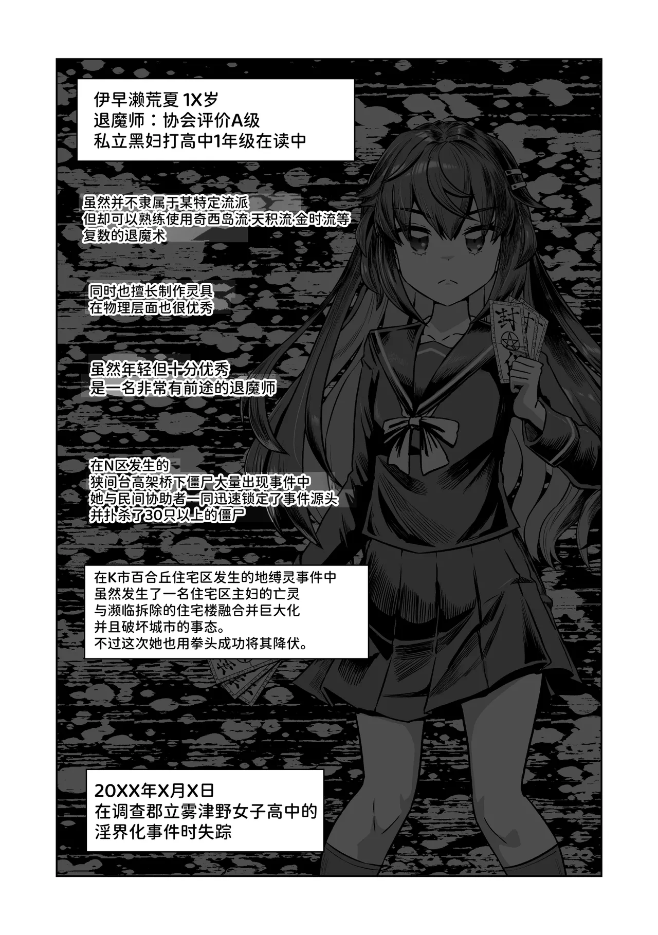 JK Taimashi vs Inkai Gakkyuu ~Dosukebe Taibatsu de Omanko Shidou Arigatou Gozaimasu~|JK退魔师 vs 淫界学级 ～谢谢用超色情体罚进行小穴指导～ page 2 full