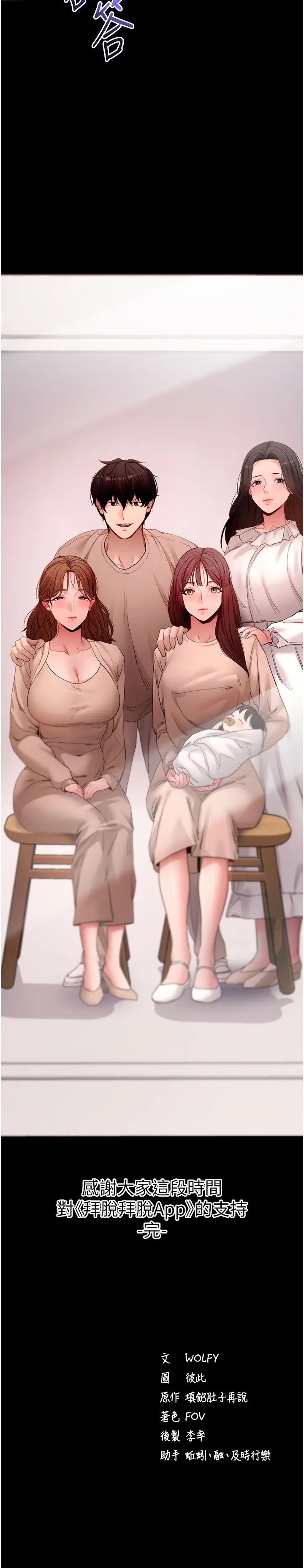拜脱拜脱 App 1-65 page 476 full