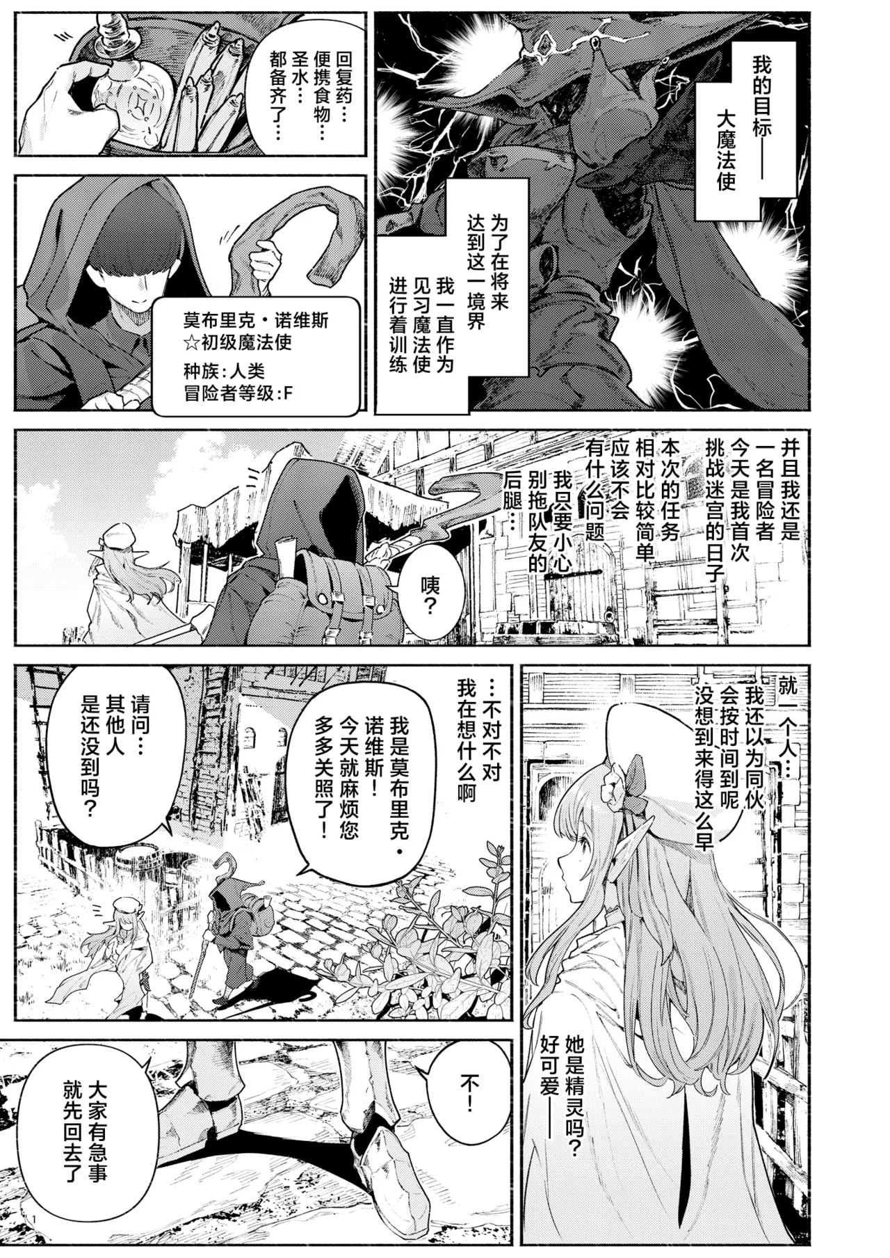 Mata Junan Desuka!? Yarare Zokusei Poruka-chan2 | 又要吃苦头了吗!?容易受虐的精灵新人珀尔卡2 page 2 full