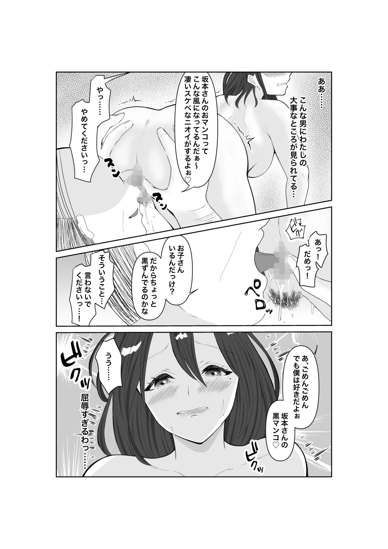 Tadaman Tsuma 35sai no Hitozuma wa, Kyou Momata Shokuba no Kimo Otoko ni Shintai wo Sasageru page 12 full
