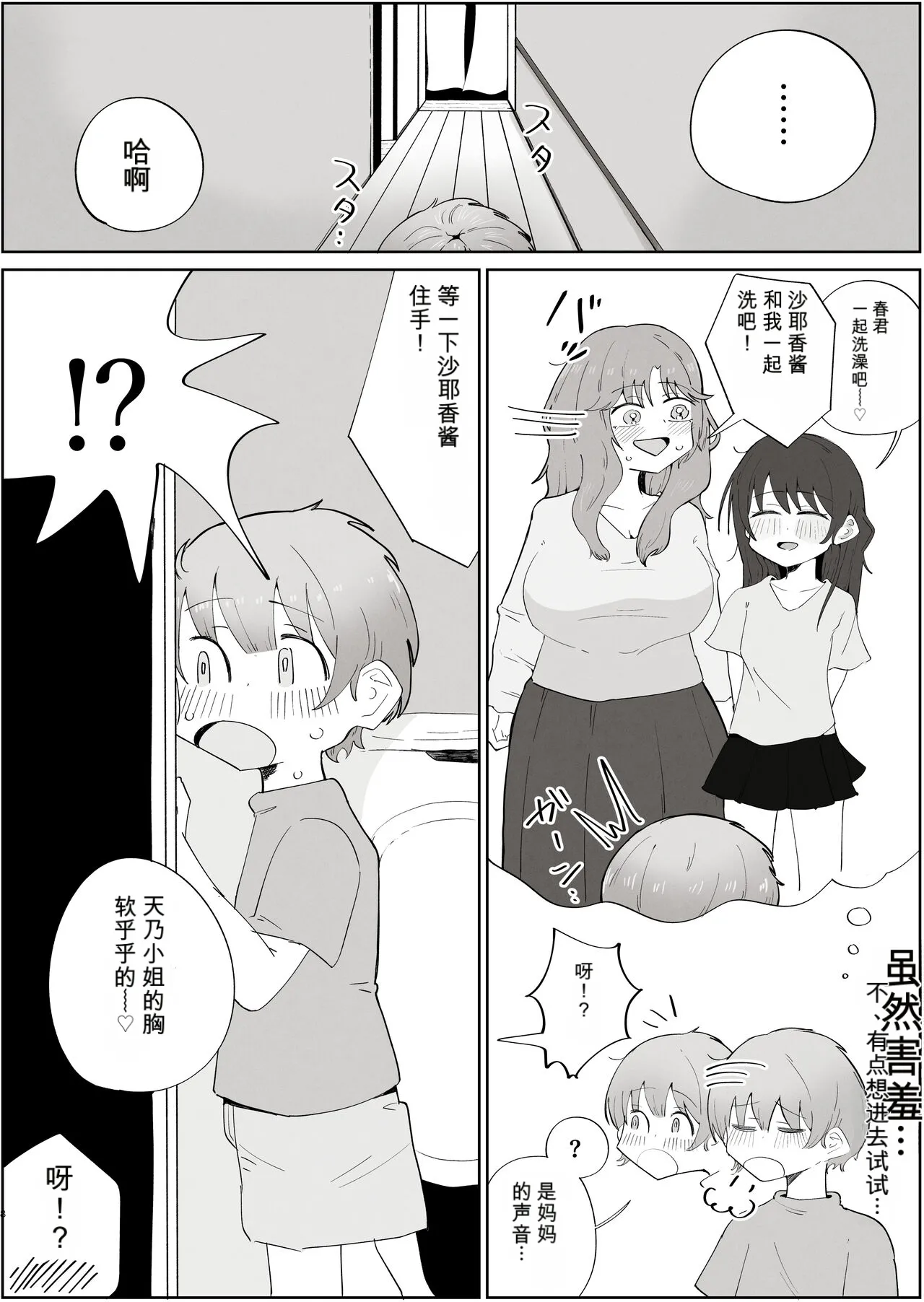 Boku no Sukina Onna no ko wa Boku no Oka-san mo Suki page 8 full