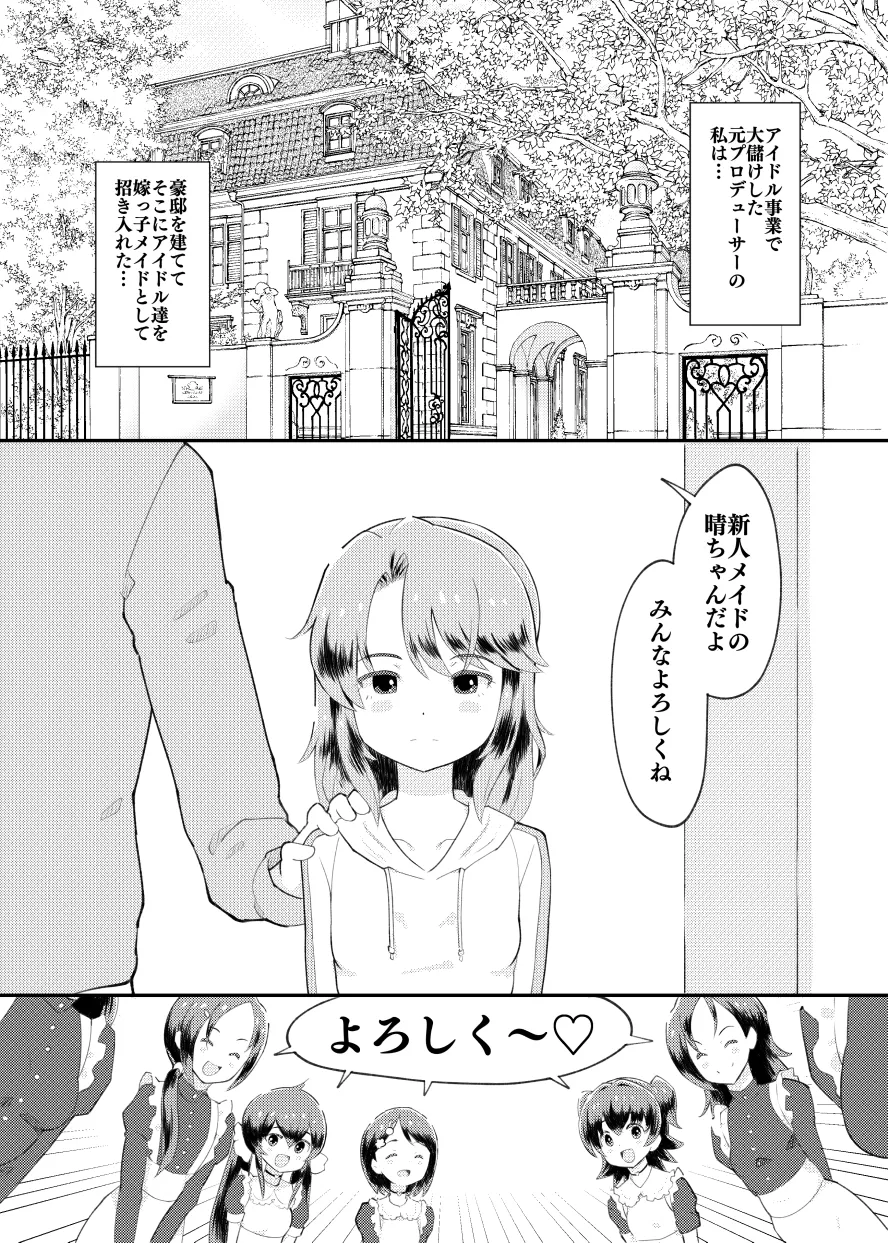 Idol Puchikko Maid Party page 4 full