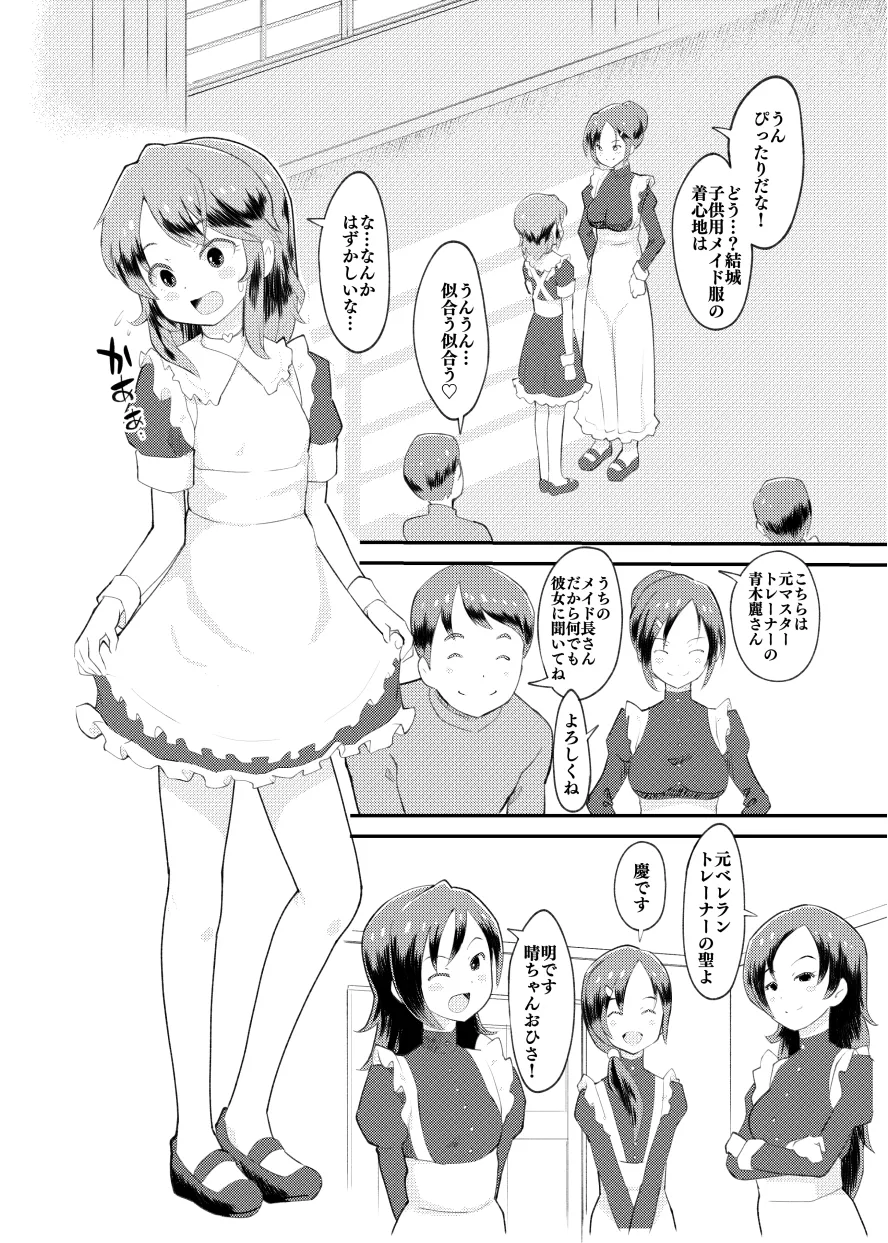 Idol Puchikko Maid Party page 5 full