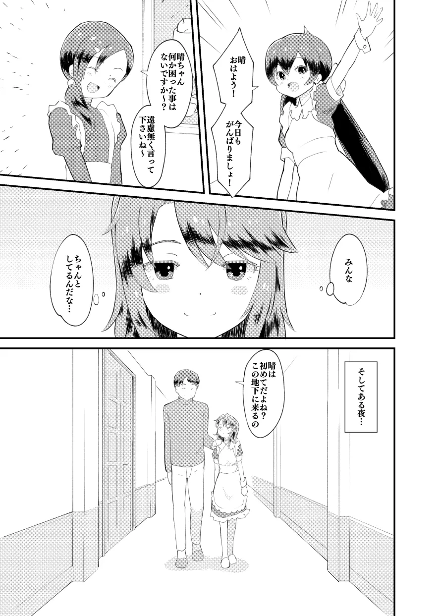 Idol Puchikko Maid Party page 8 full
