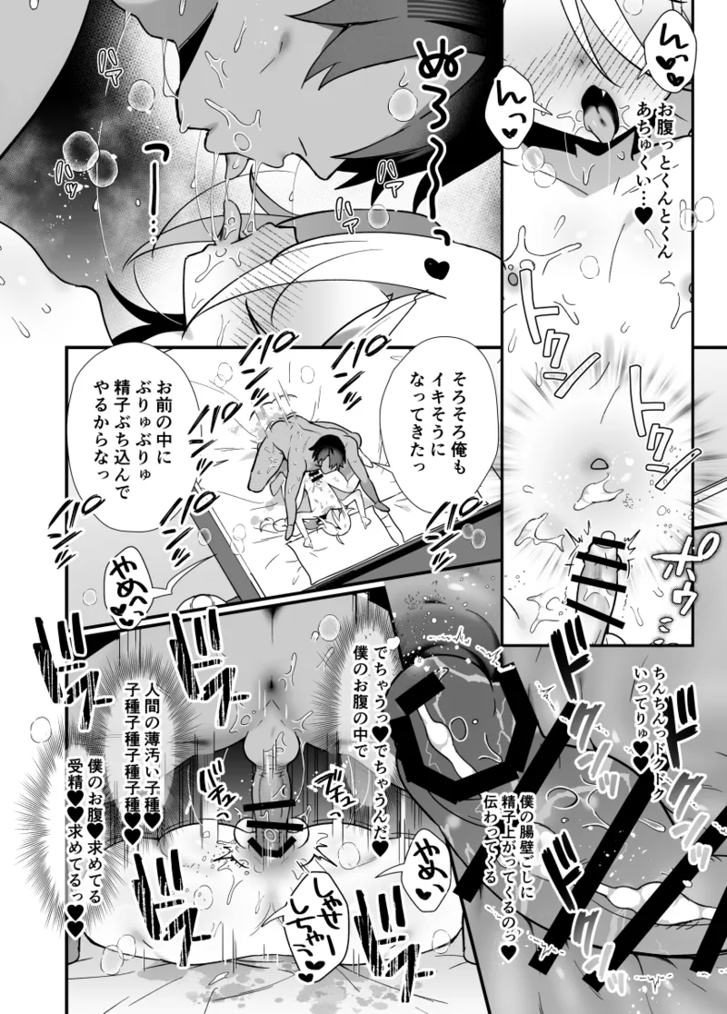 Mesugaki ♂ Vampire Wakarase Toubatsu page 12 full